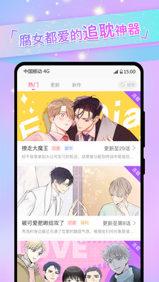 晴天漫画官方版截图3