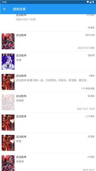 cimoc漫画官方版截图1