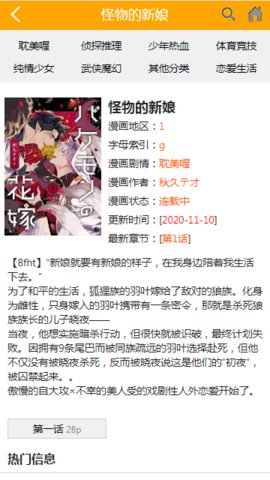 喔喔漫画免费版截图3