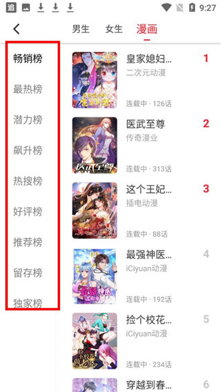 追书大师漫画官方版截图4