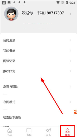 追书大师漫画官方版截图2