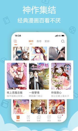 新番漫画免费版截图3