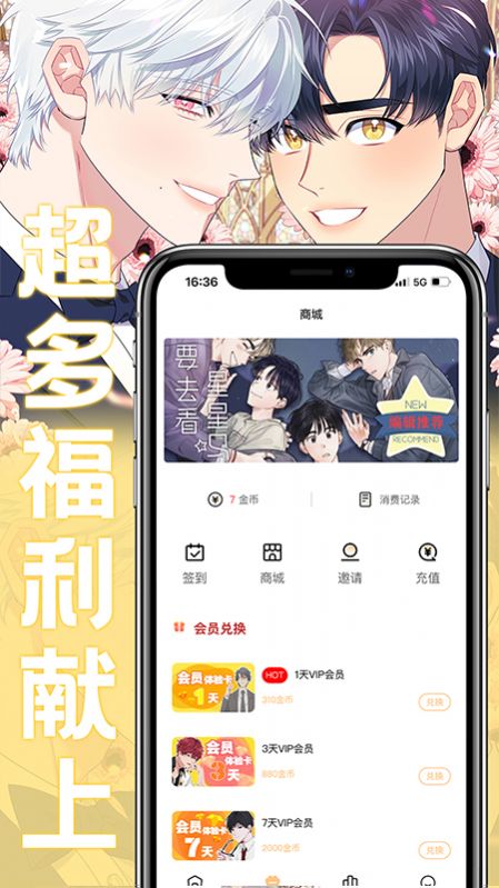 薯条漫画无广告版截图5