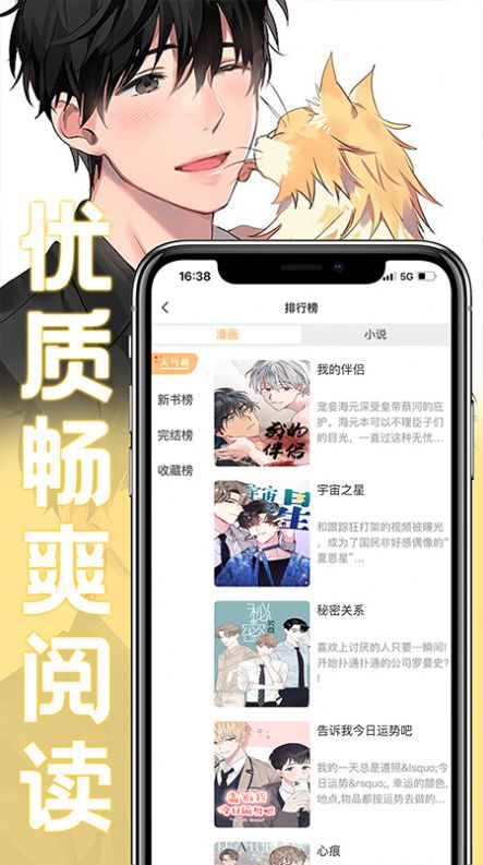 薯条漫画无广告版截图1