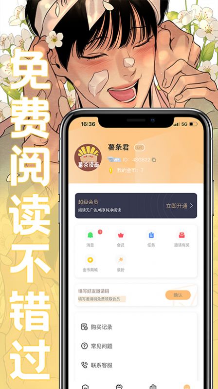 薯条漫画无广告版截图3