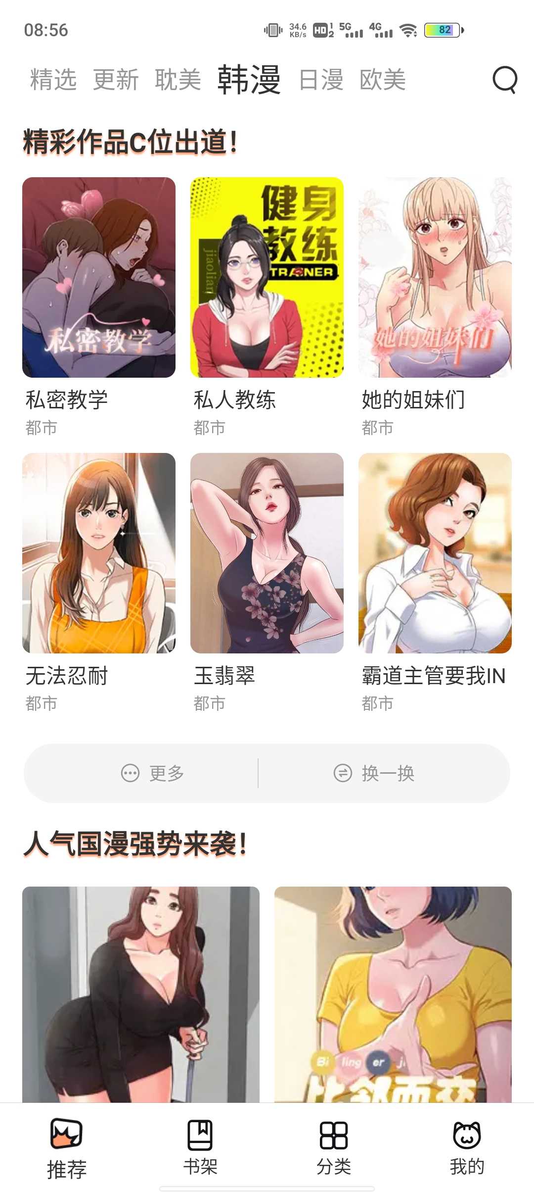 喵上漫画app官方正版