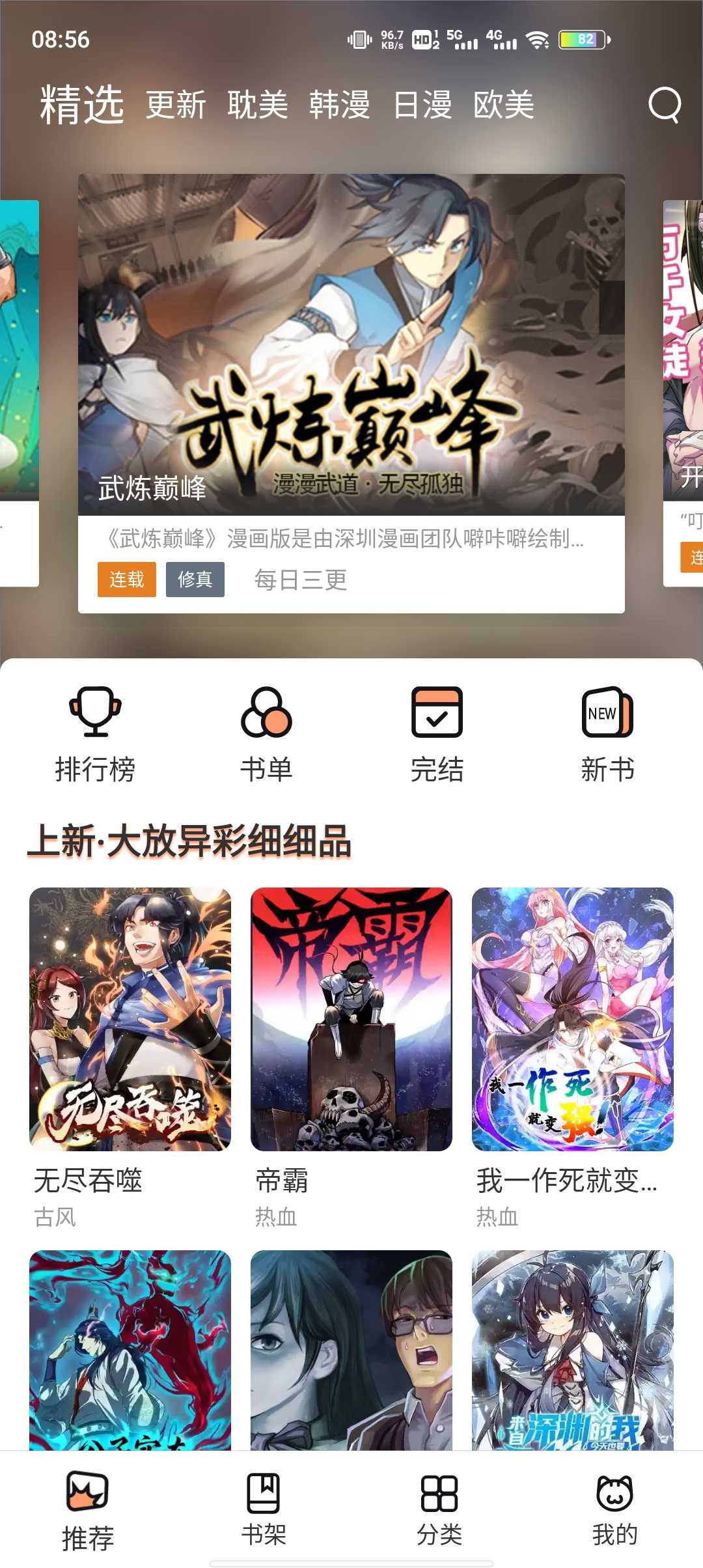 喵上漫画app官方正版