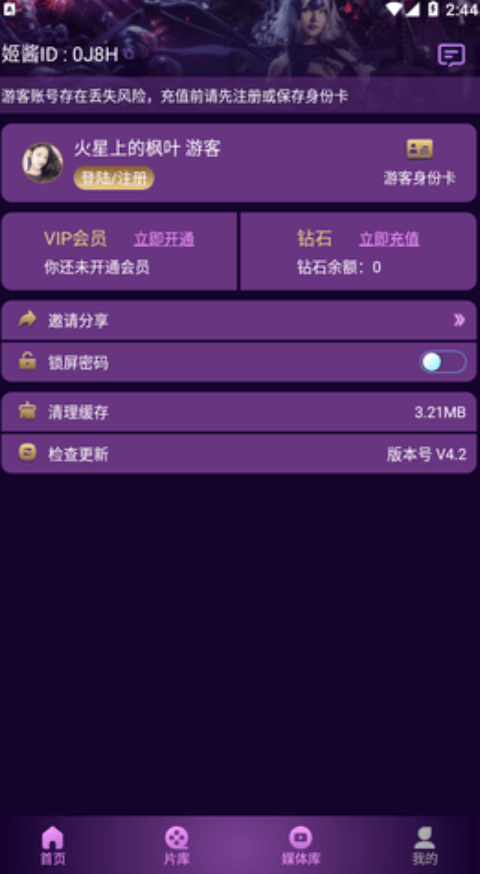 姬酱漫画官方版