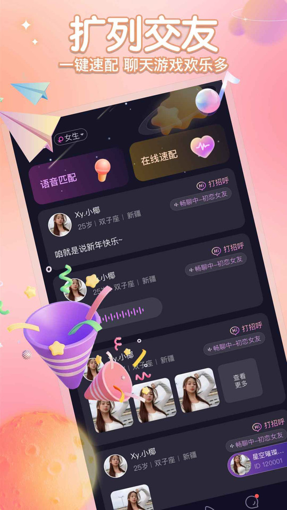 聚星派对官方版截图3