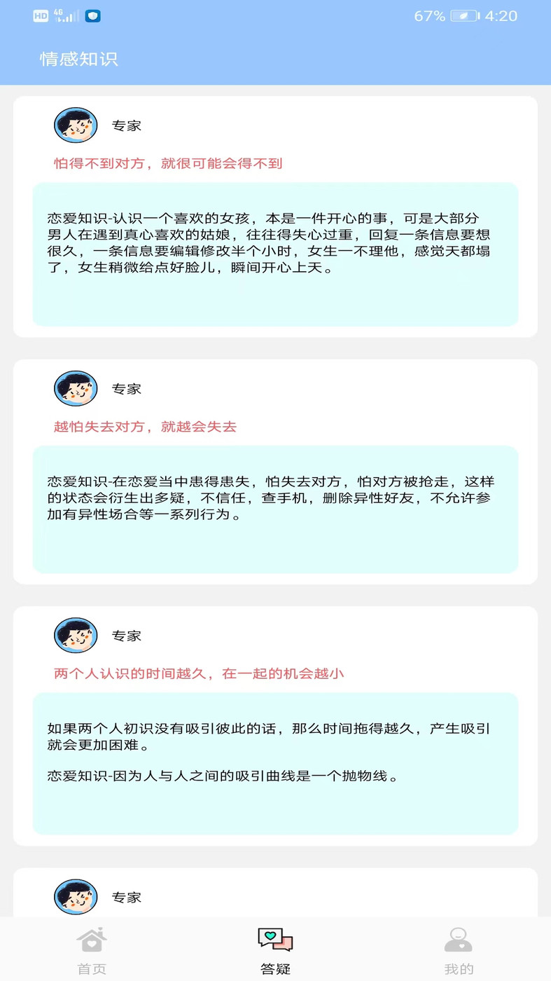 聊天话术王官方版截图2