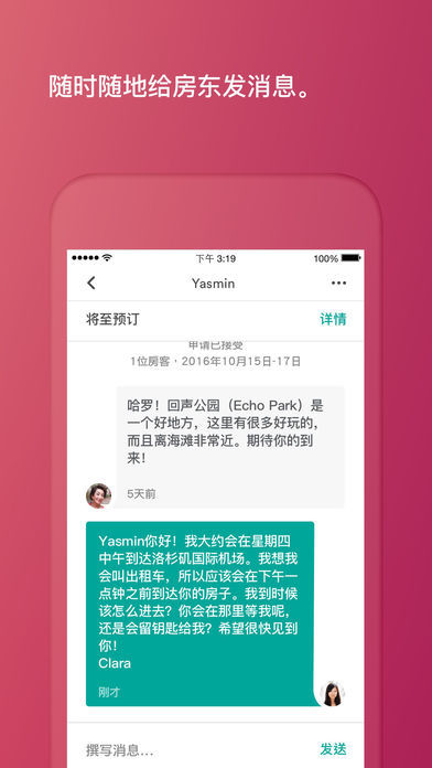 爱彼迎纯净版