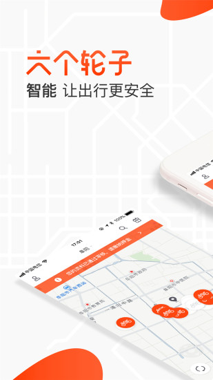 六个轮子官方版截图3