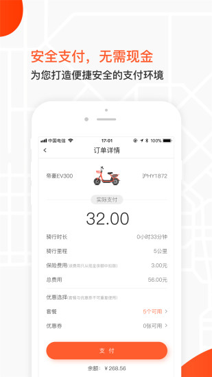 六个轮子官方版截图4