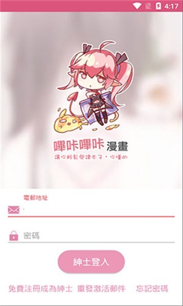 picacomic哔咔官方版