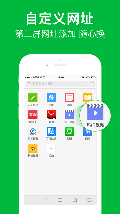 高速浏览器ios版截图2