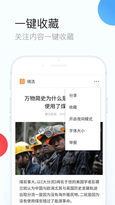 QQ浏览器ios版截图1