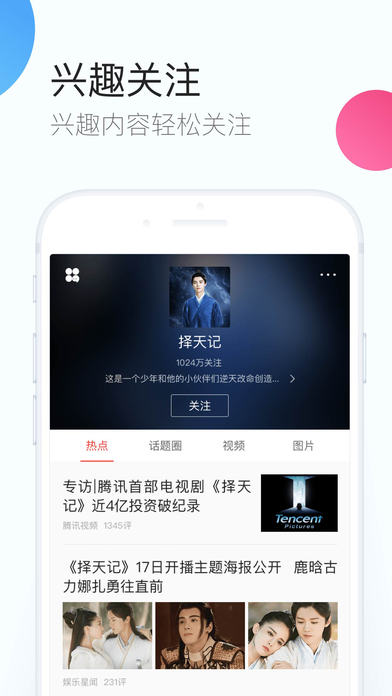 QQ浏览器ios版截图2