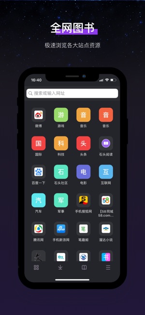 石头阅读浏览器暗黑版截图2