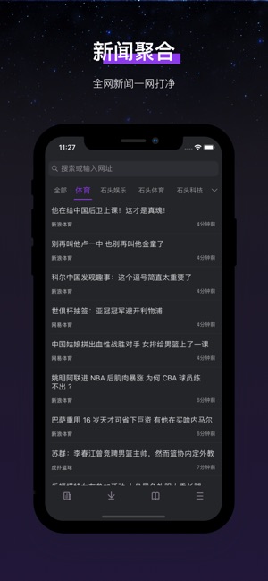 石头阅读浏览器暗黑版截图4