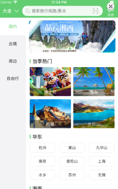 旅通宝官方版截图4