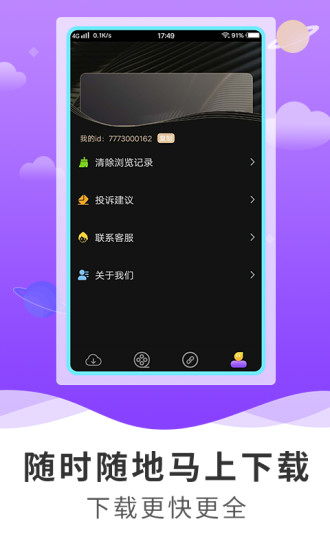 超级浏览器官方版截图3
