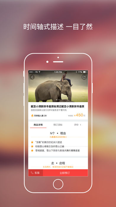 走着旅行ios版截图3