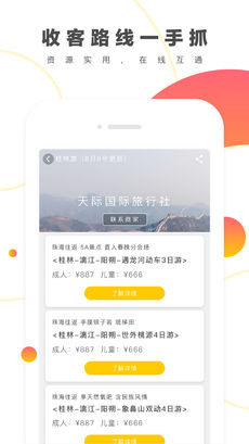 来玩旅游ios版截图5