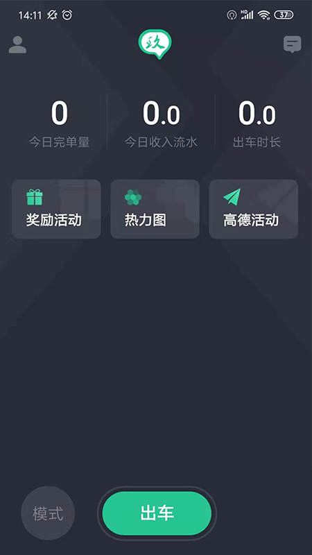 玖玖司机专用版截图3