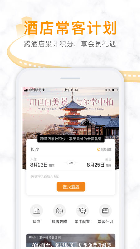 掌中拍旅行ios版截图4