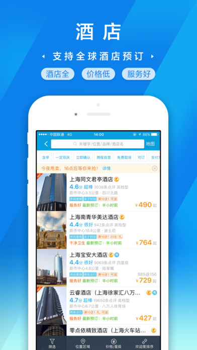 携程旅行ios版截图4