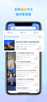 好巧酒店官方版截图5