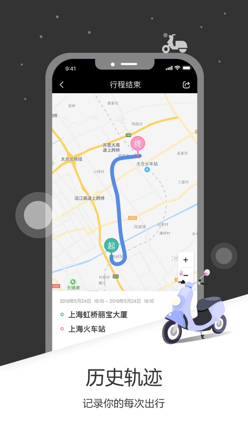 爱玛出行安卓版截图3