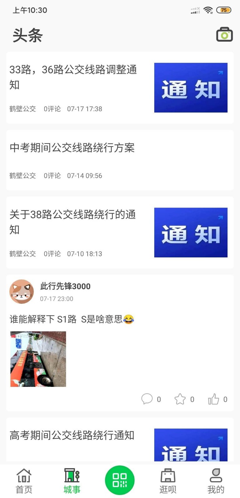 鹤壁行手机版截图5