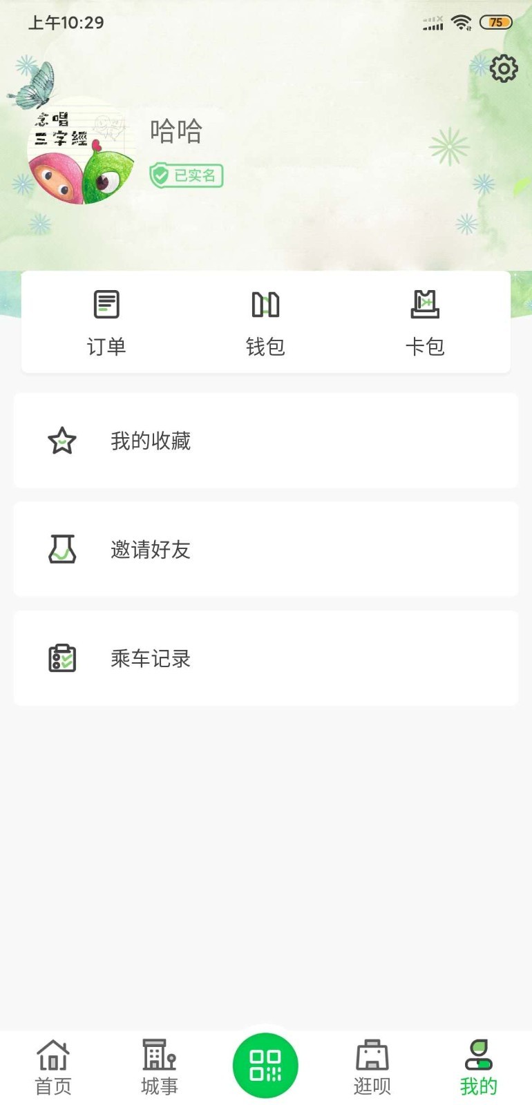 鹤壁行手机版截图4