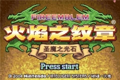 火焰纹章圣魔之光石破解版