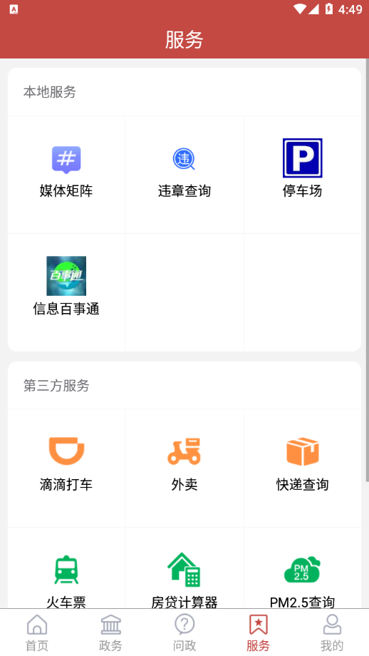 爱诸城手机版截图2