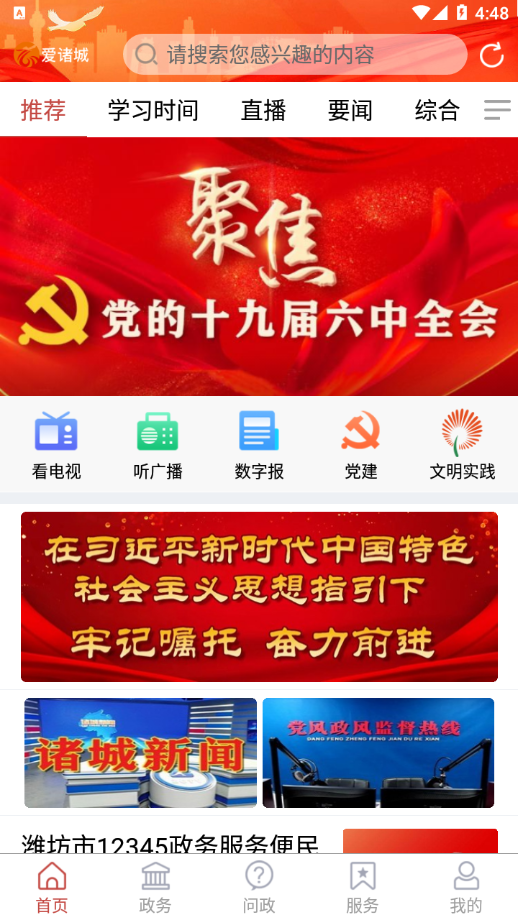 爱诸城手机版截图3