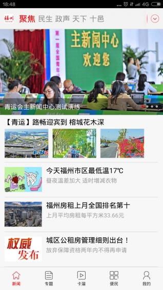 掌上福州官方版截图4