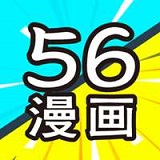 56漫画在线观看版