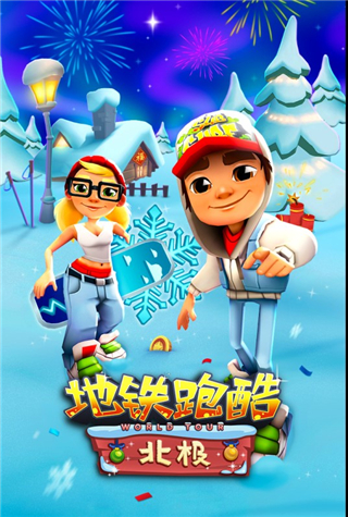 地铁跑酷无限金币版