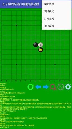 五子棋终结者安卓版截图2