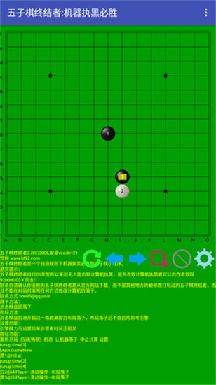 五子棋终结者安卓版截图4