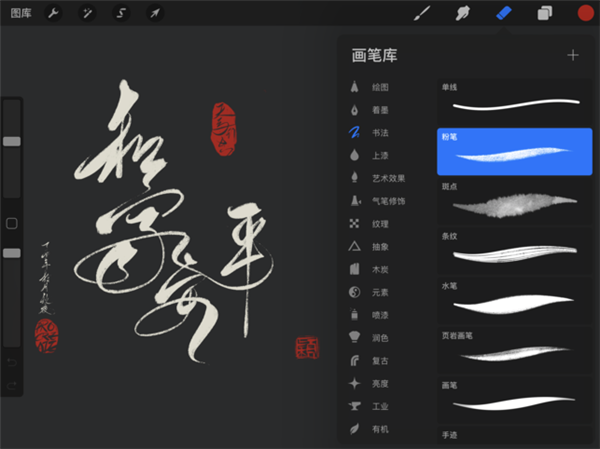 Procreate绘画软件