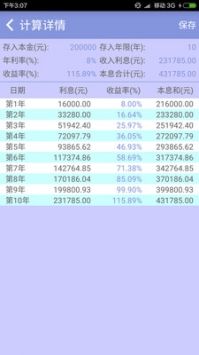 复利计算器2024版