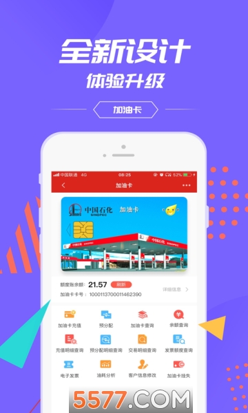 中石化官方版