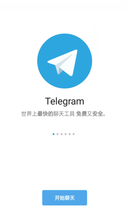 telegraph中文版截图3