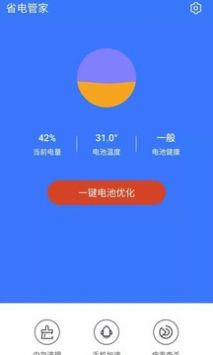 省电管家官方版截图3