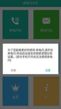 来电闪烁免费版截图3