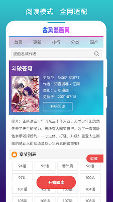 免费漫画阅站2023版