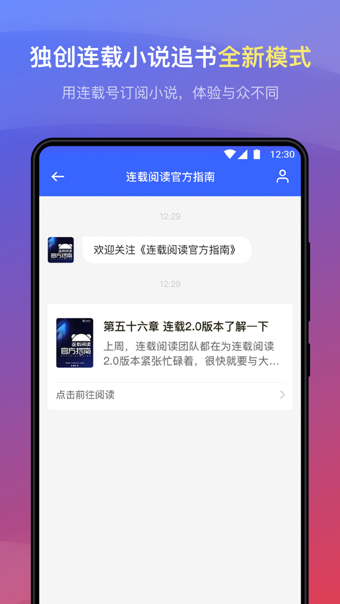 连载神器全网免费追书安卓版